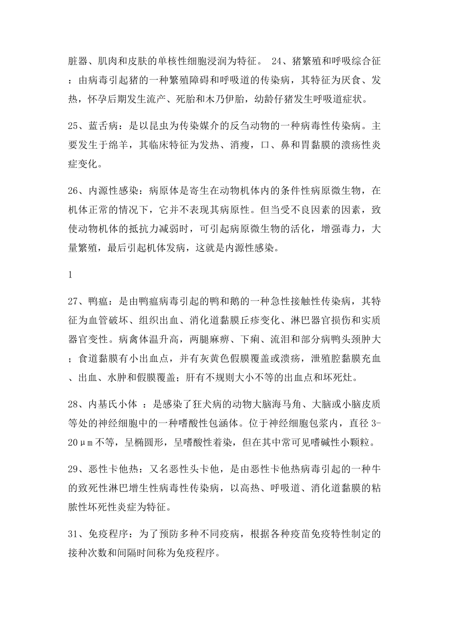 动物传染病学题库及答案.docx_第3页