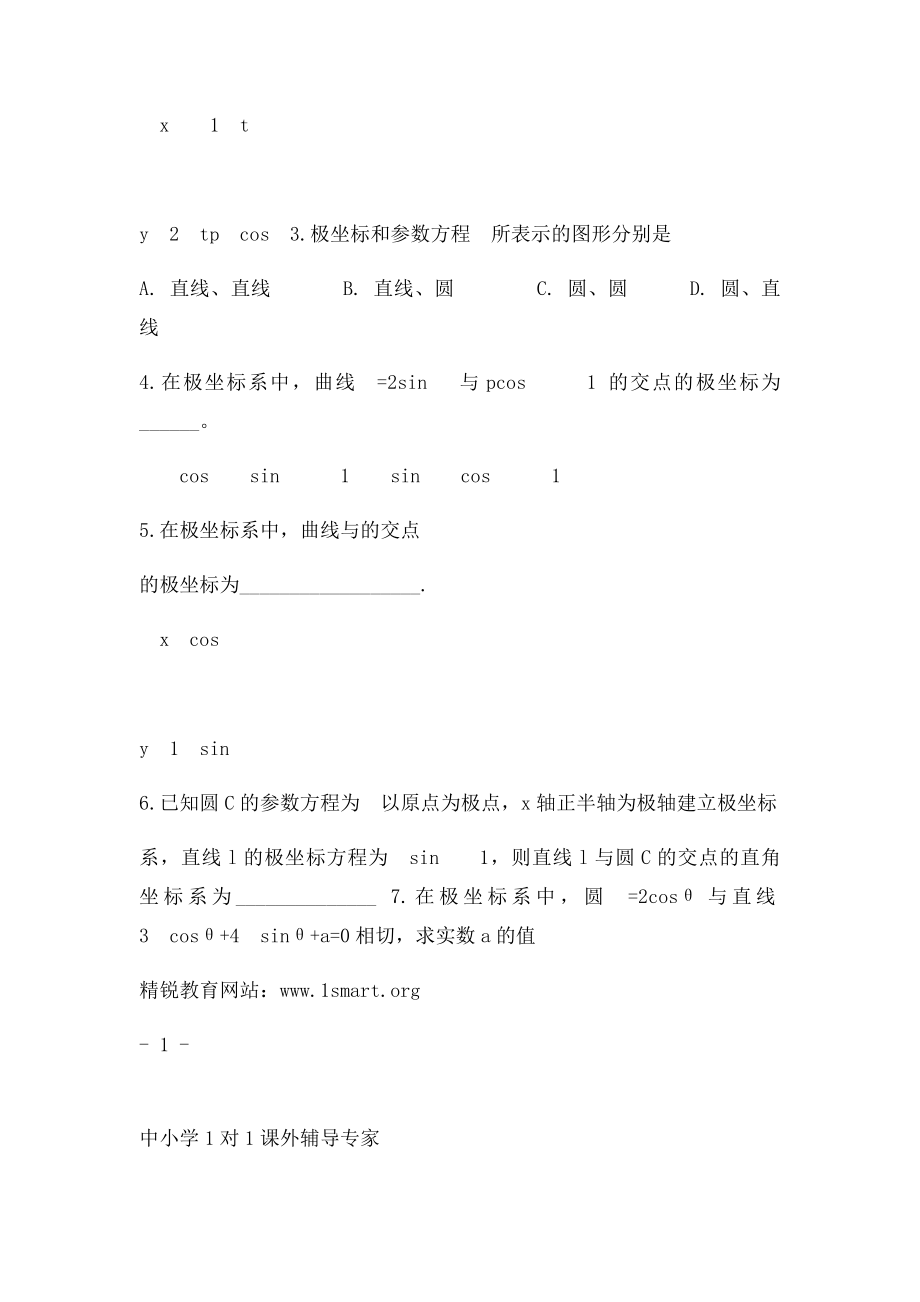 圆锥曲线的参数方程教案.docx_第2页