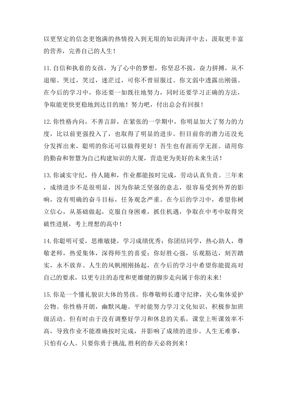 初三毕业生综合评语.docx_第3页