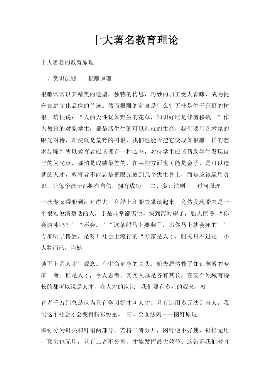 十大著名教育理论.docx_第1页