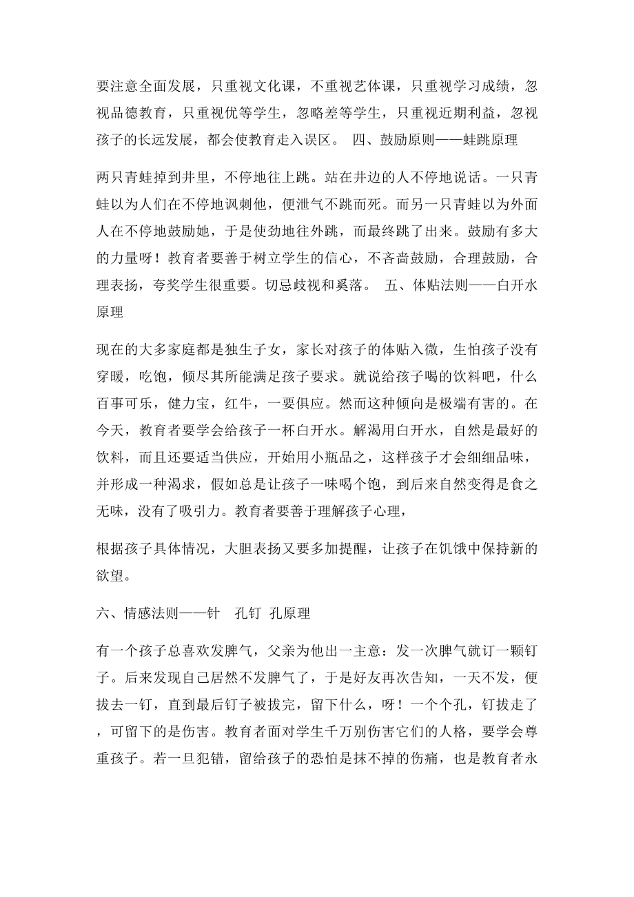 十大著名教育理论.docx_第2页