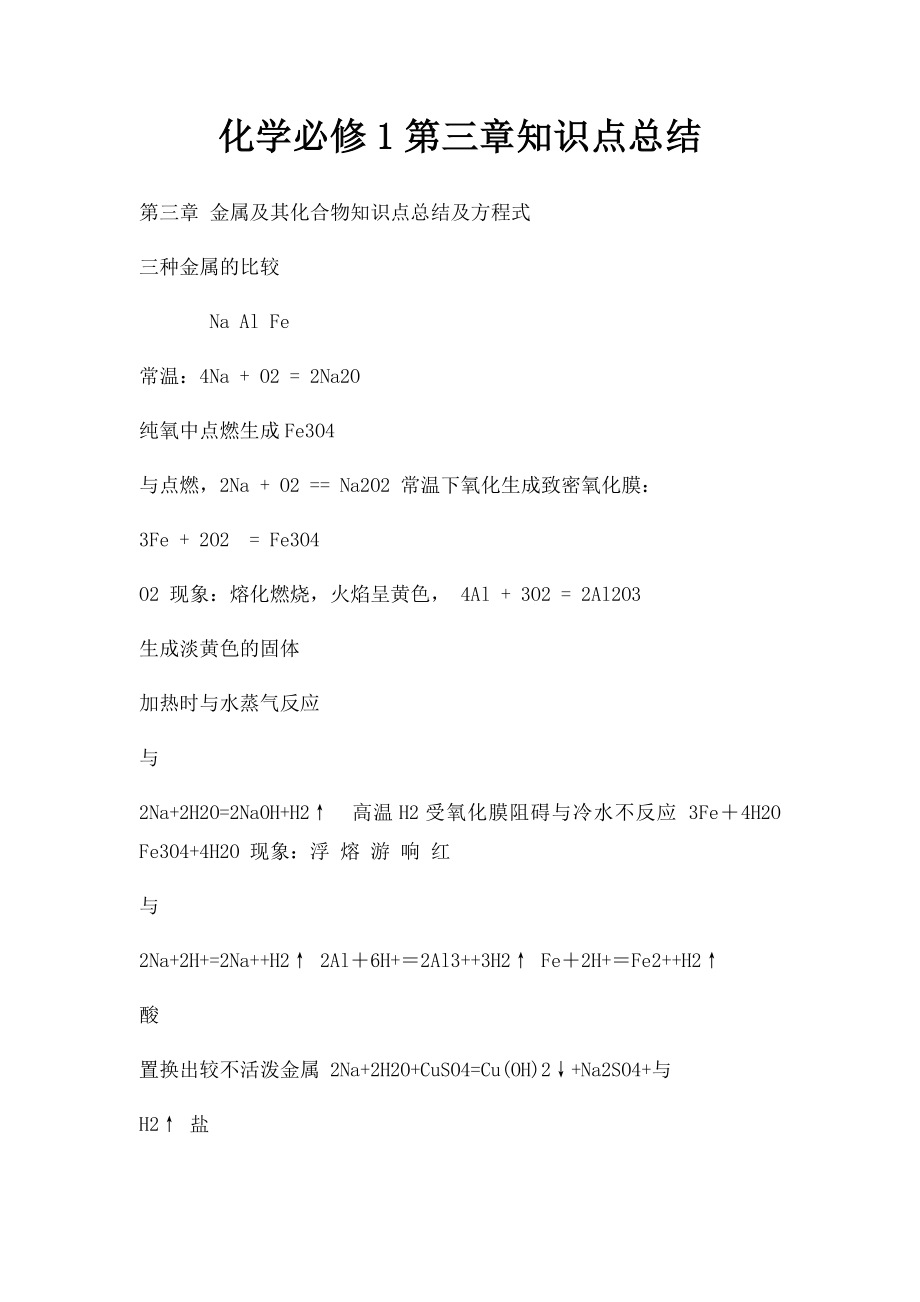 化学必修1第三章知识点总结.docx_第1页