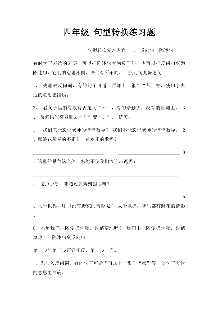 四年级 句型转换练习题.docx_第1页