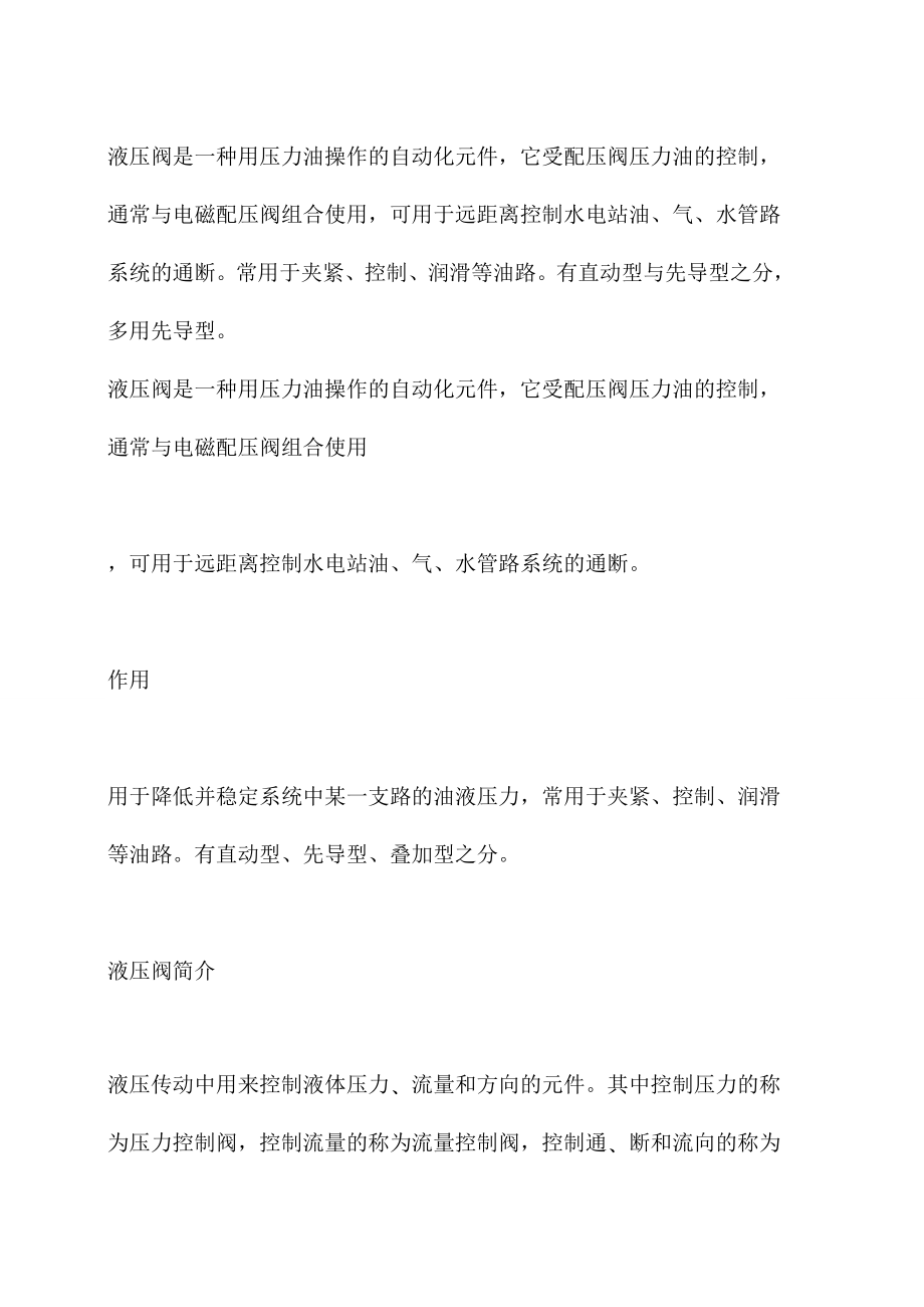 液压阀项目项目建议书液压阀生产项目可行性研究报告.doc_第2页