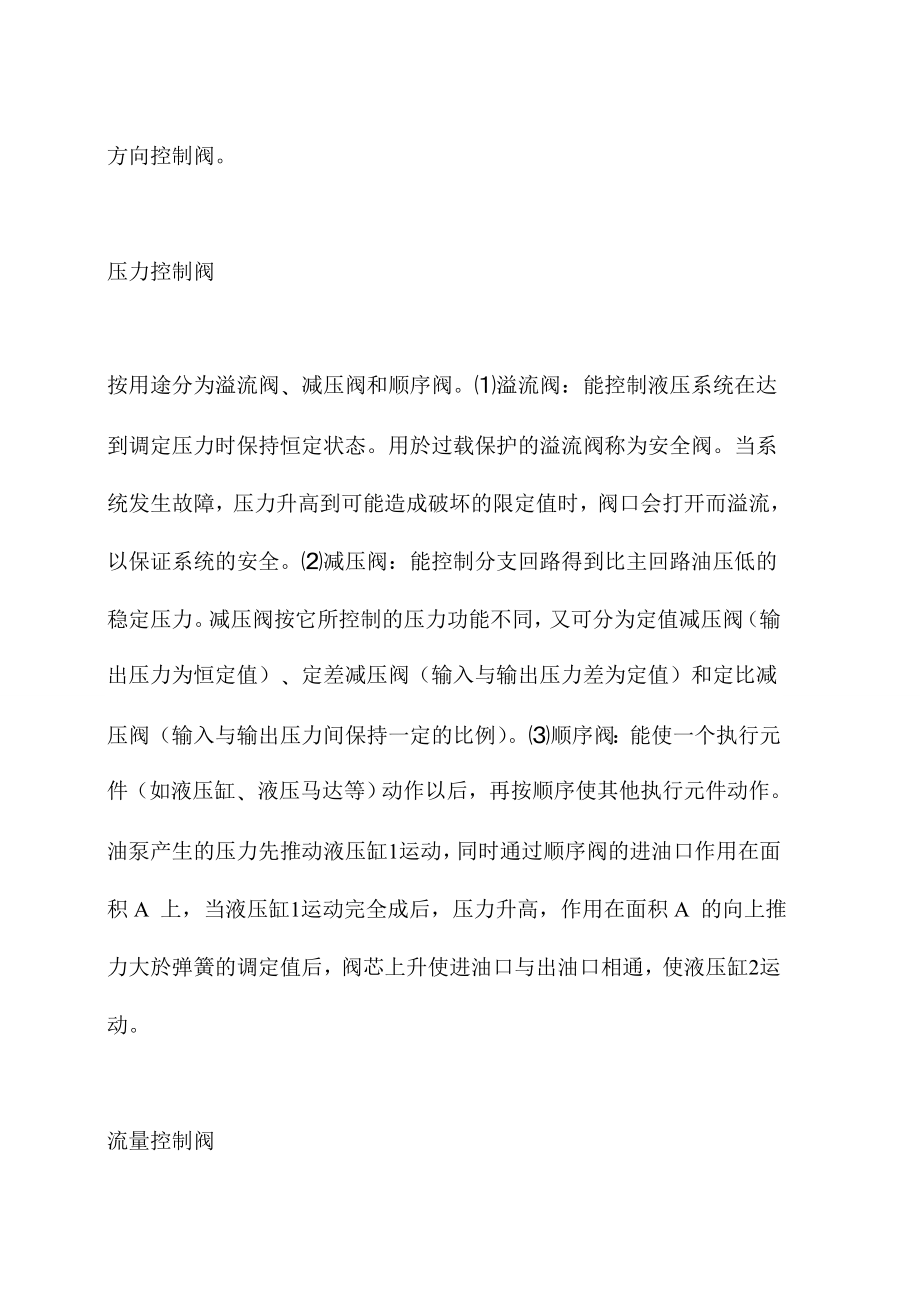 液压阀项目项目建议书液压阀生产项目可行性研究报告.doc_第3页