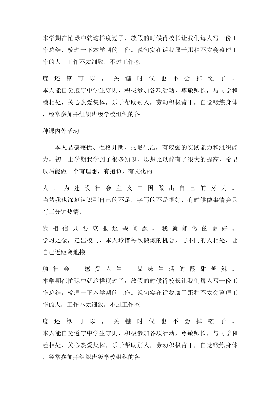 初二学习自我评价.docx_第3页