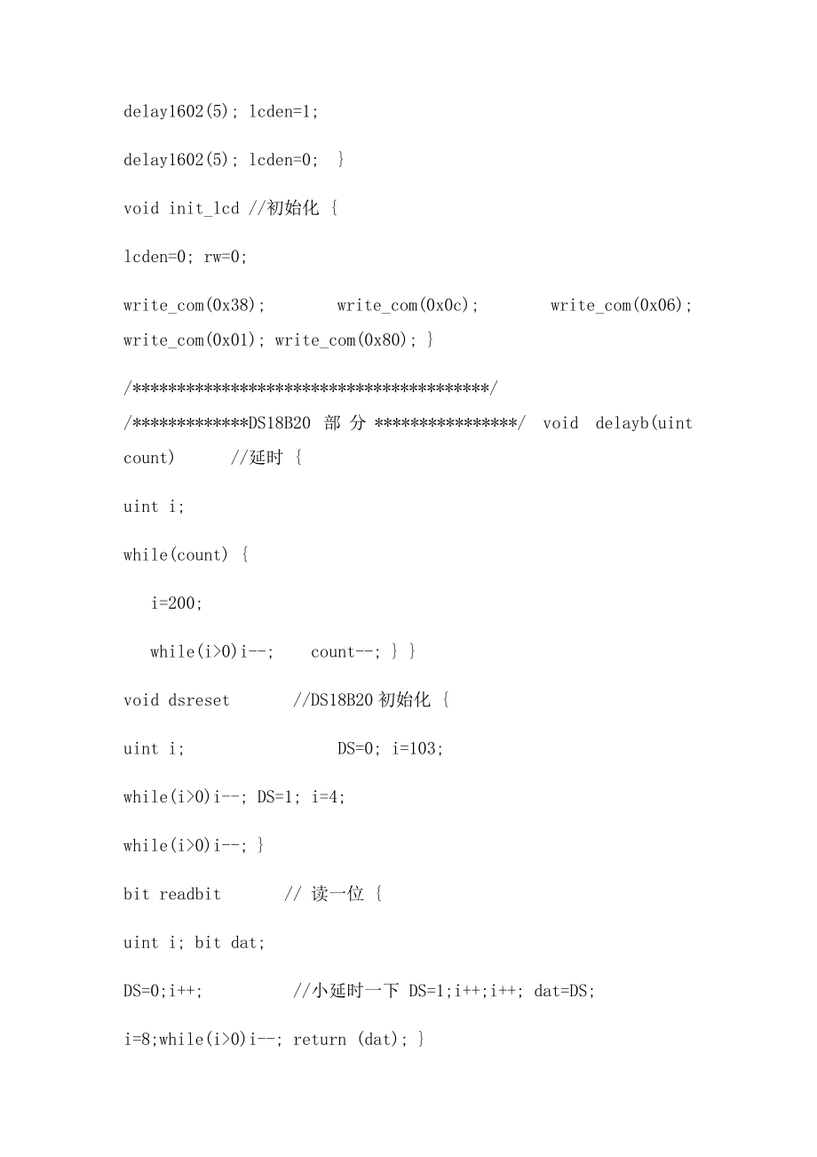 关于DS18B20的序列号读取程序.docx_第2页