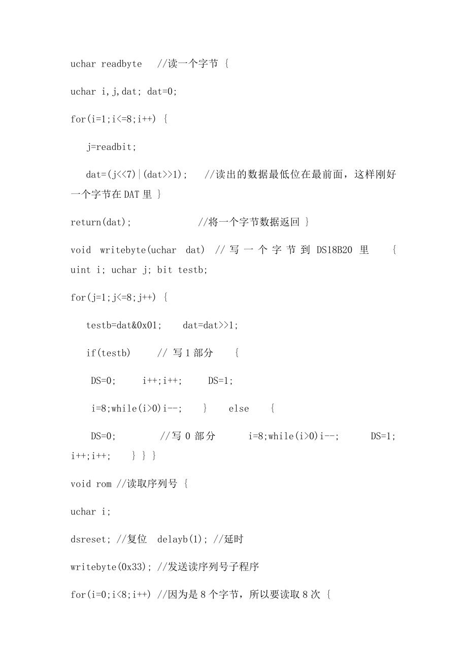 关于DS18B20的序列号读取程序.docx_第3页