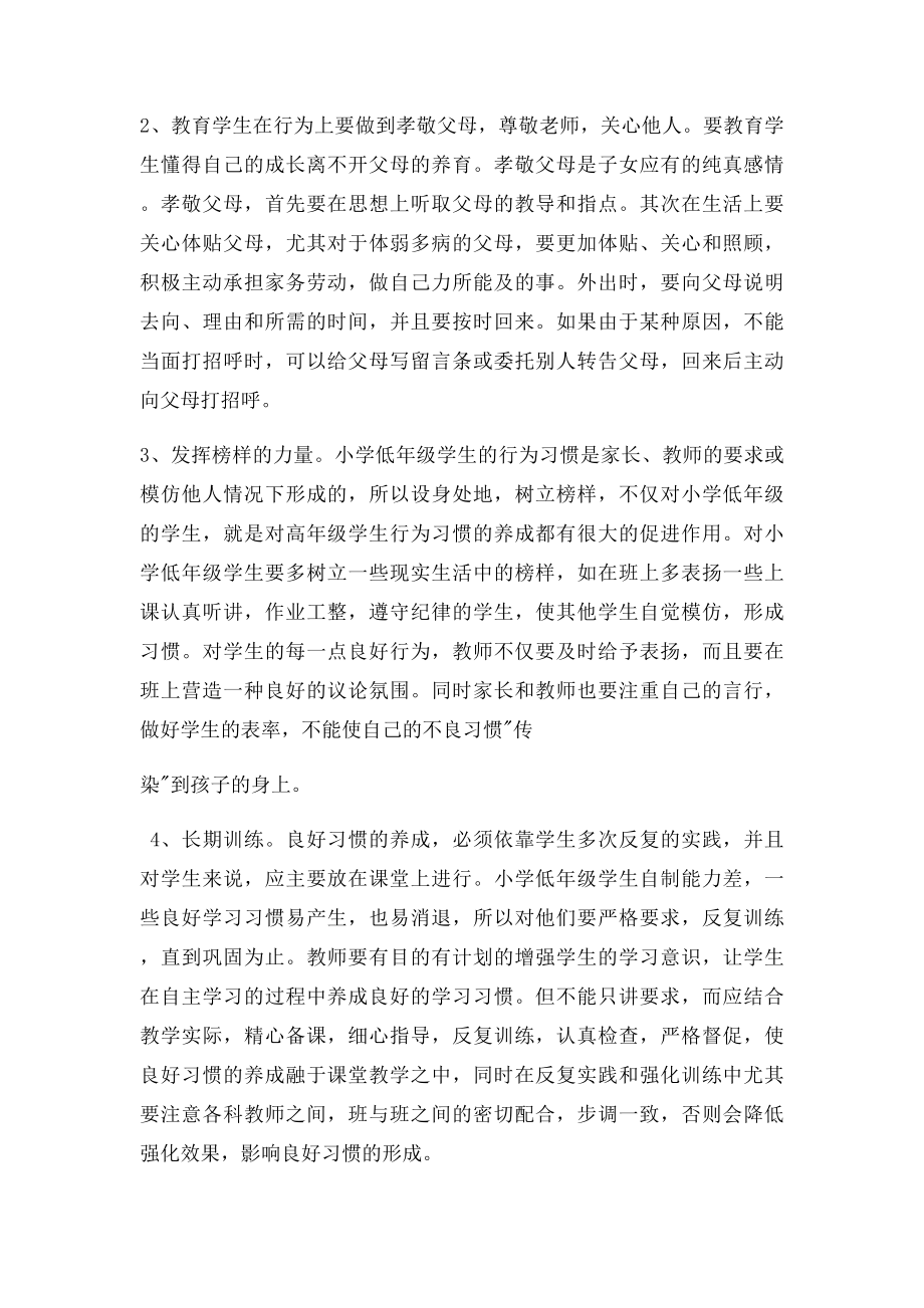 培养小学生良好行为习惯浅谈.docx_第3页