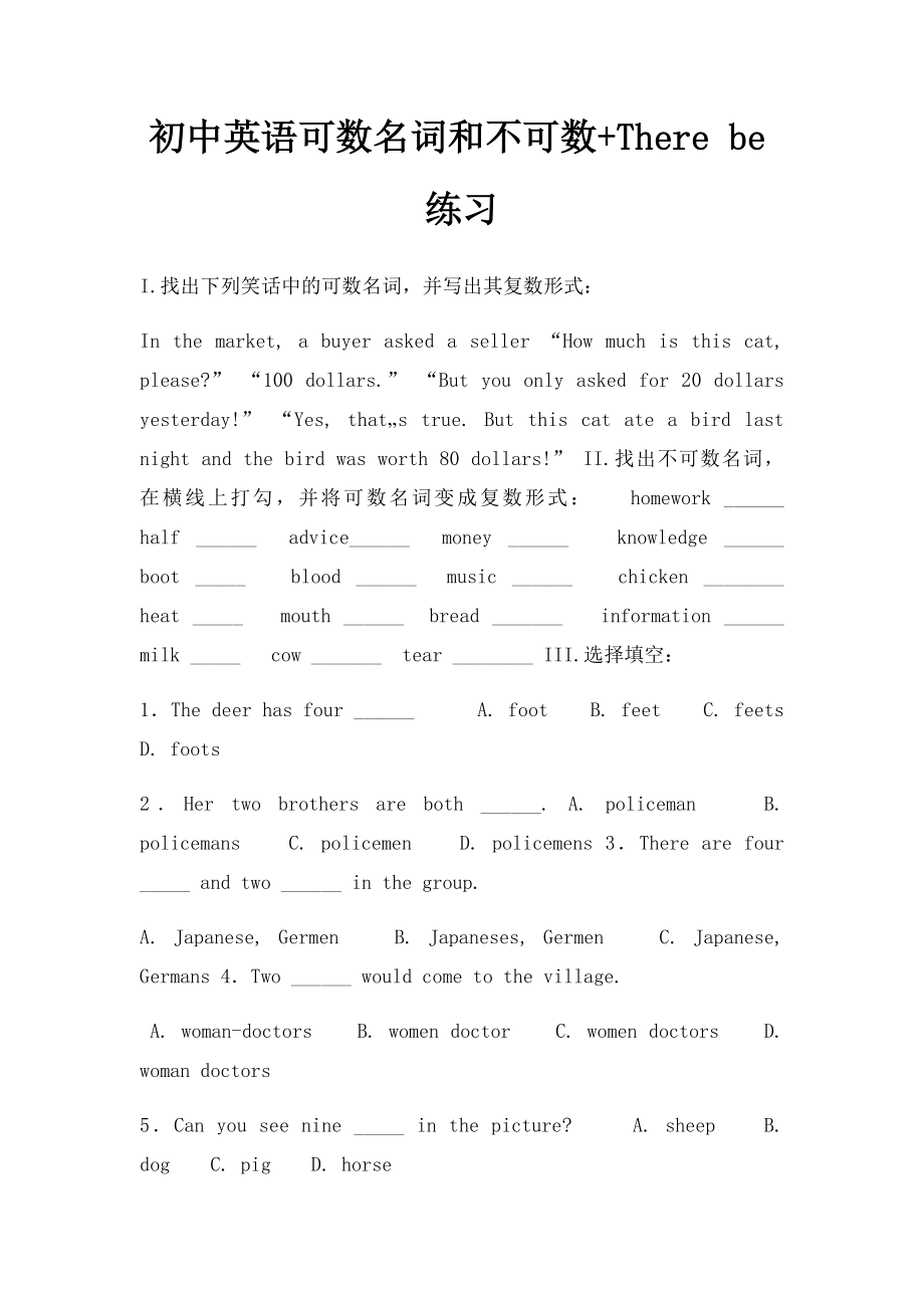 初中英语可数名词和不可数+There be练习.docx_第1页