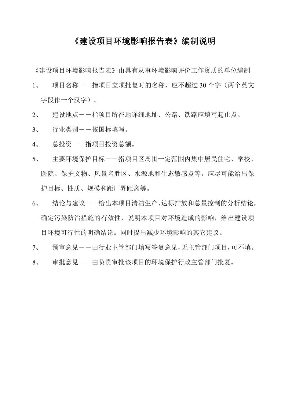 环境影响评价报告全本公示简介：网带炉连续生产线扩建项目环评公众参与2373.doc_第3页