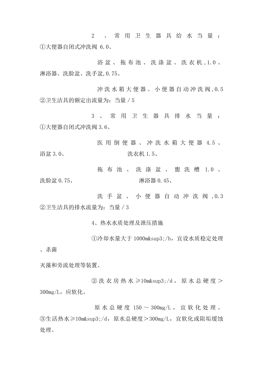 关于给排水设计实用技术资料汇编整.docx_第2页