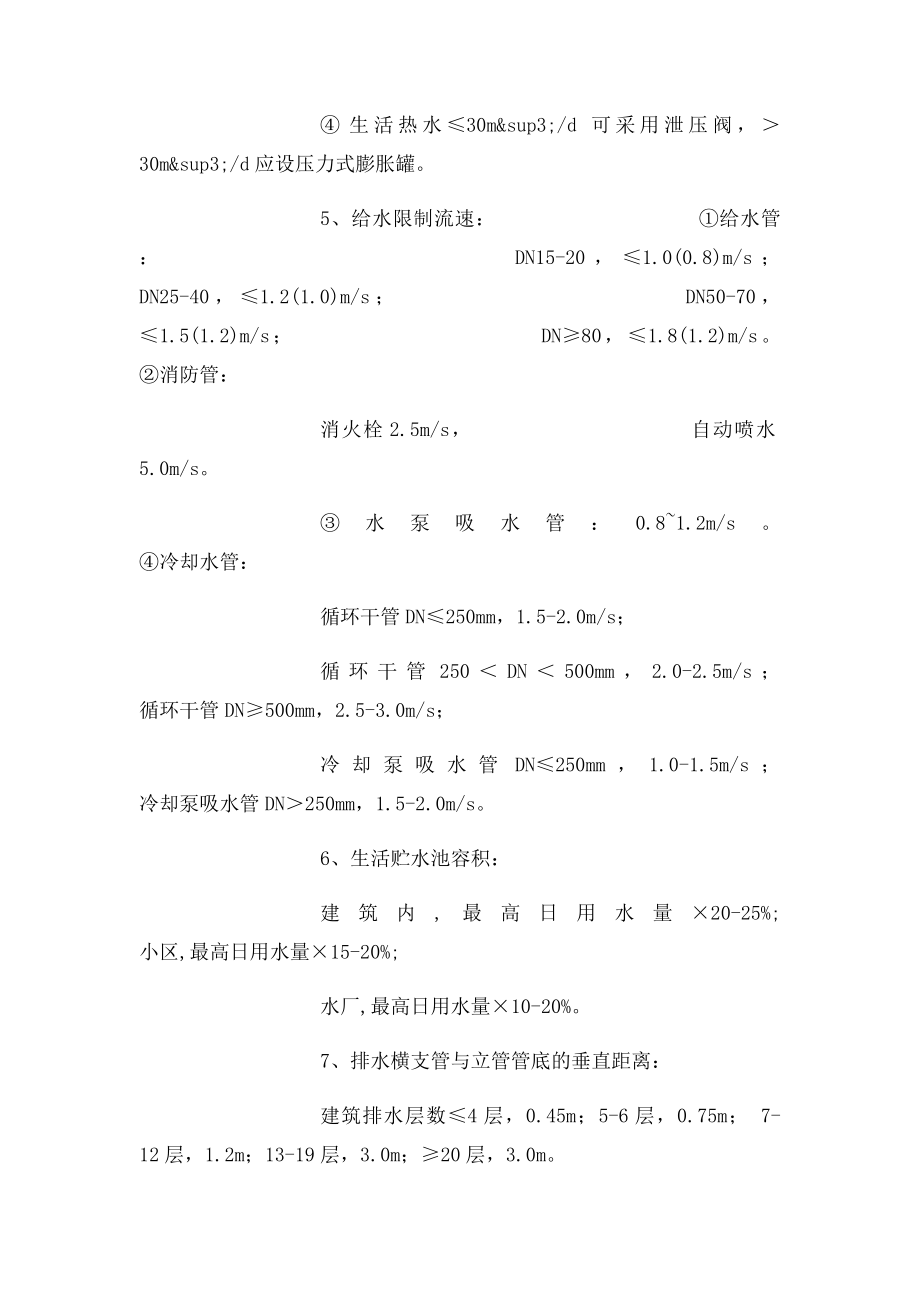 关于给排水设计实用技术资料汇编整.docx_第3页