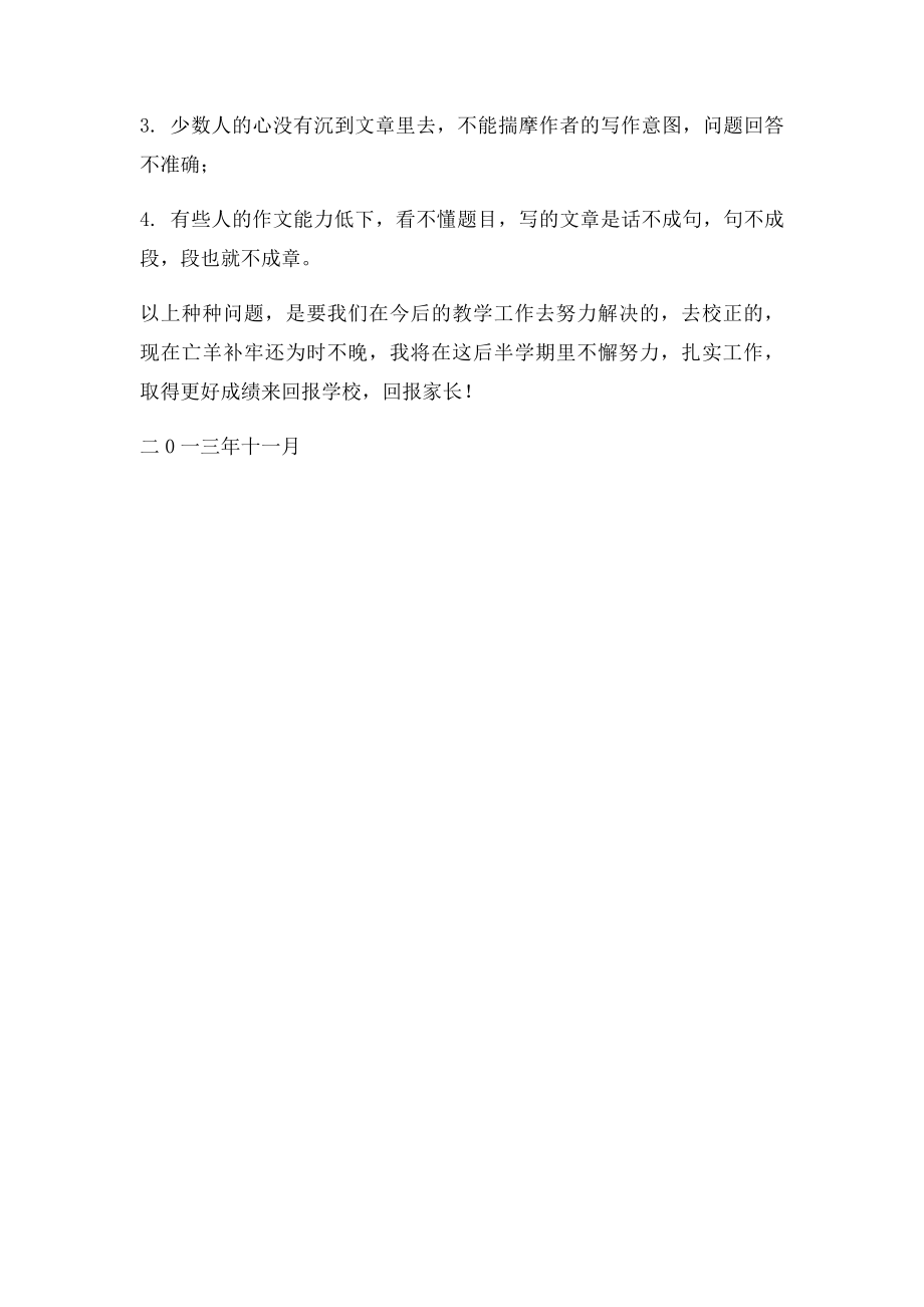 六年级语文期中考试的得与失.docx_第2页