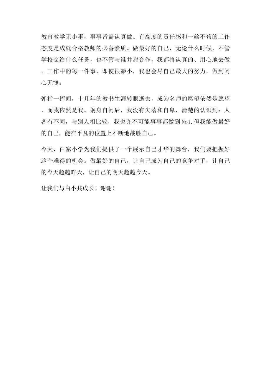 做最好的自己演讲稿(1).docx_第2页