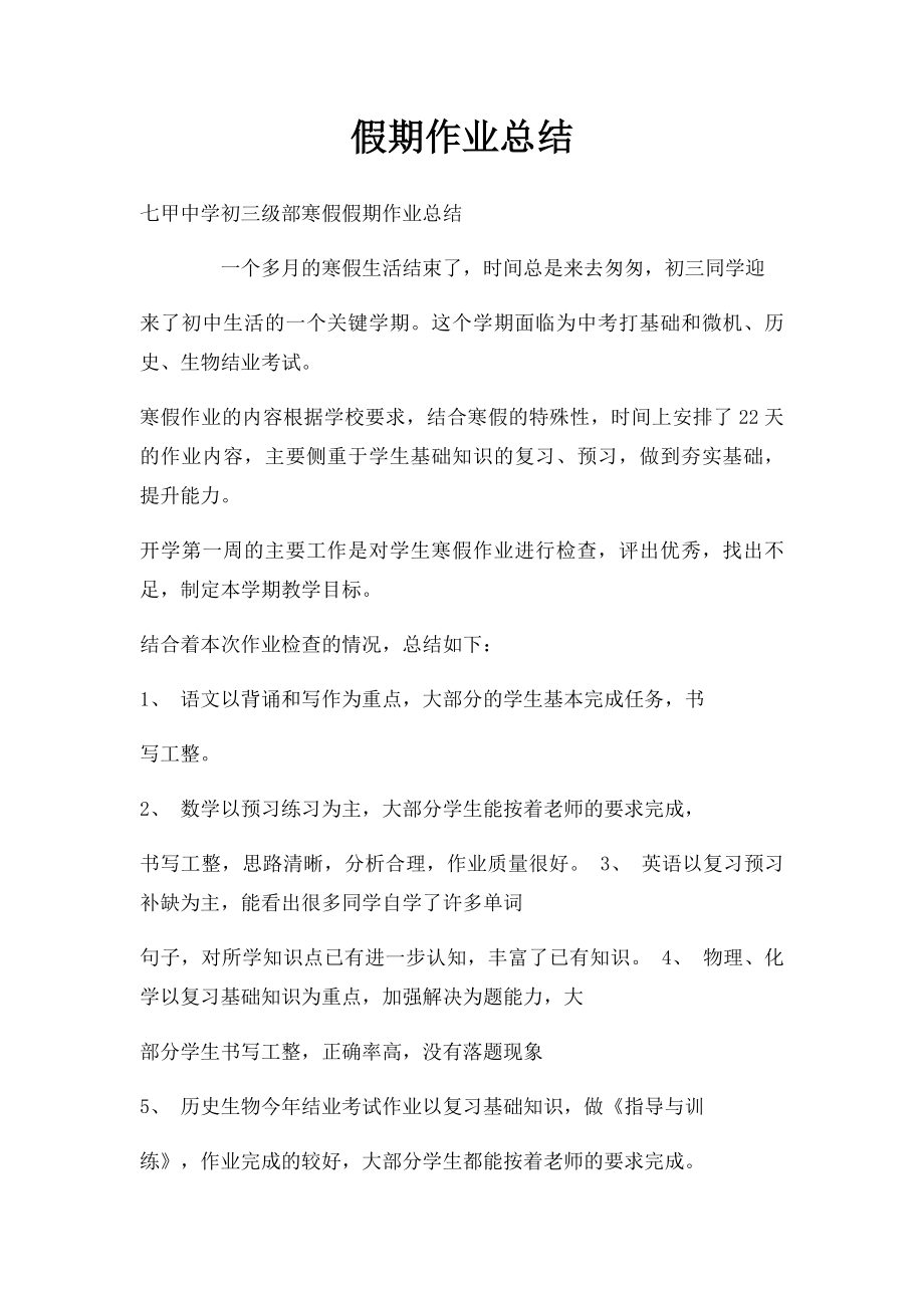 假期作业总结.docx_第1页