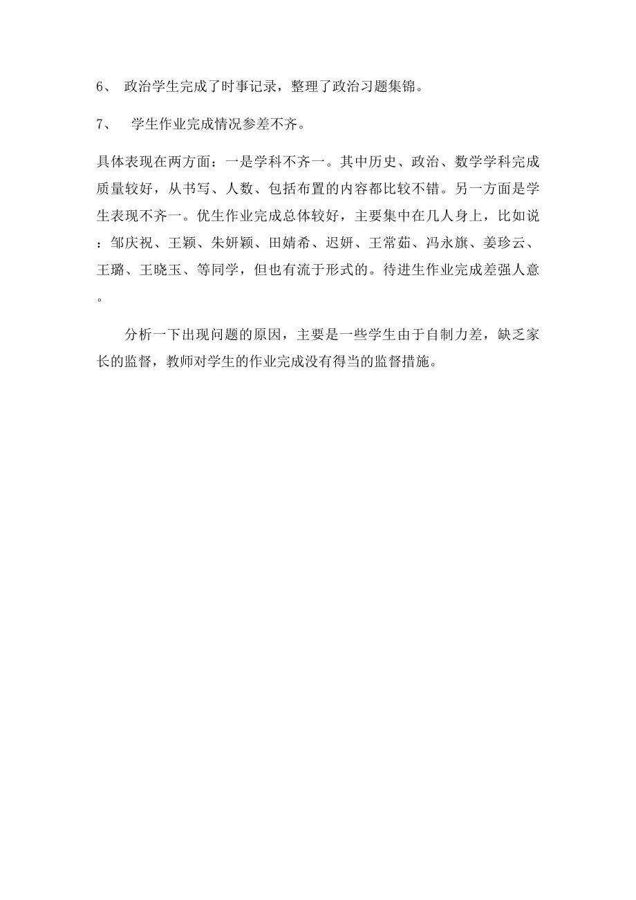 假期作业总结.docx_第2页