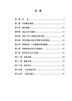 某地区水源热泵中央空调工程建设项目可行性研究报告.doc