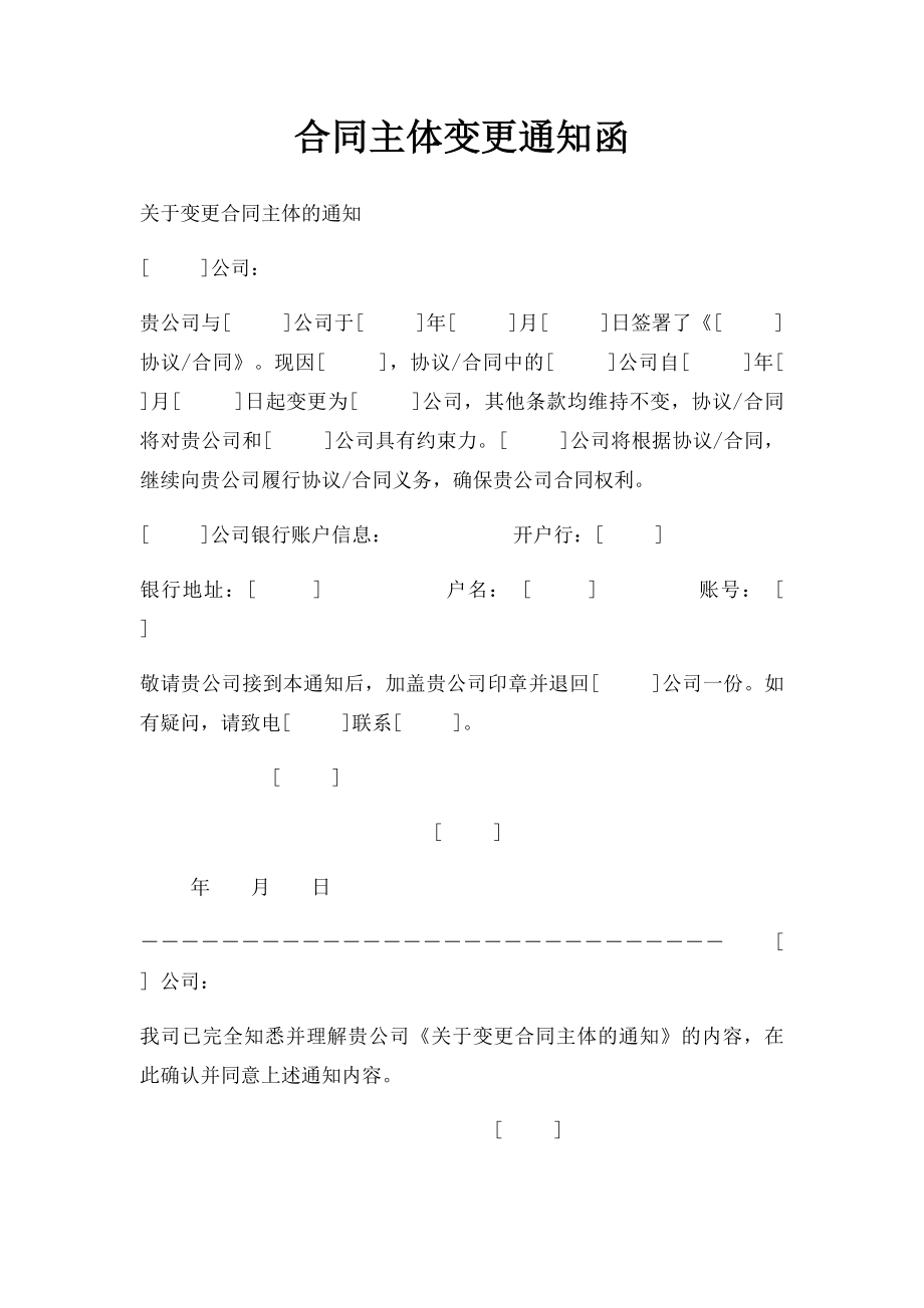 合同主体变更通知函.docx_第1页