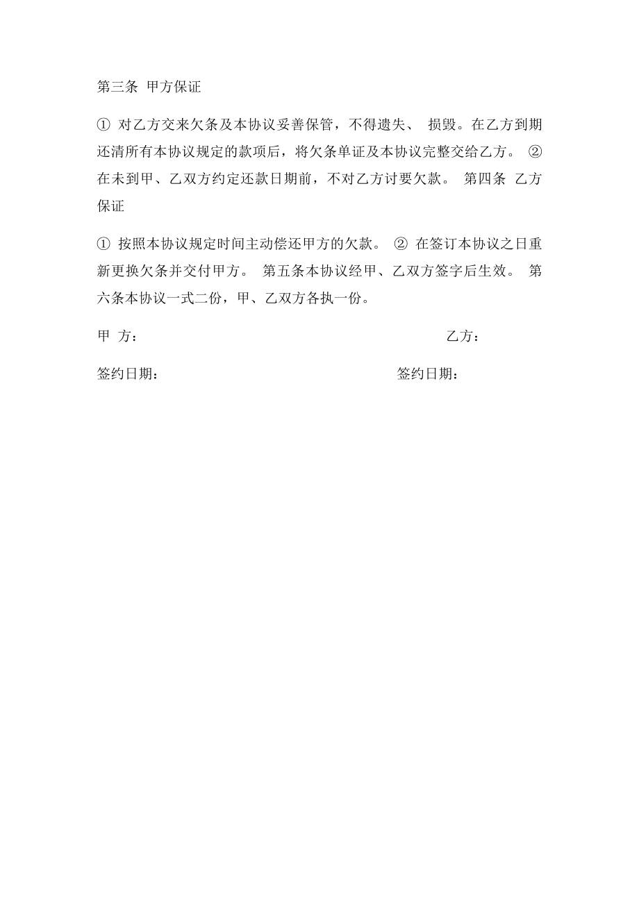 分期还款协议书(2).docx_第2页