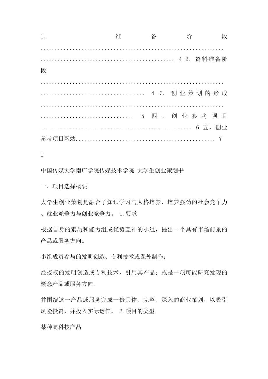 大学生创业策划书(1).docx_第3页