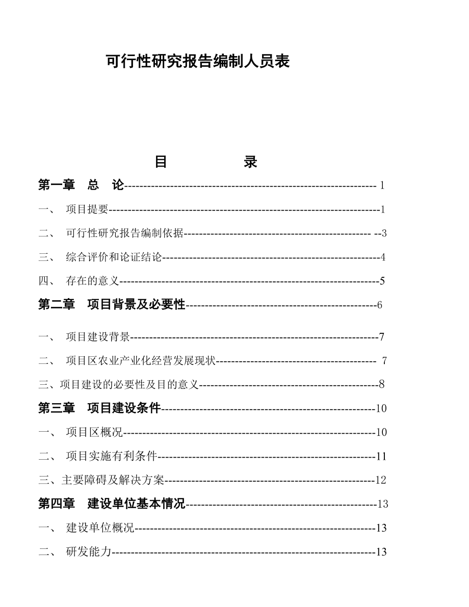 茶饮料可行性报告09866.doc_第2页