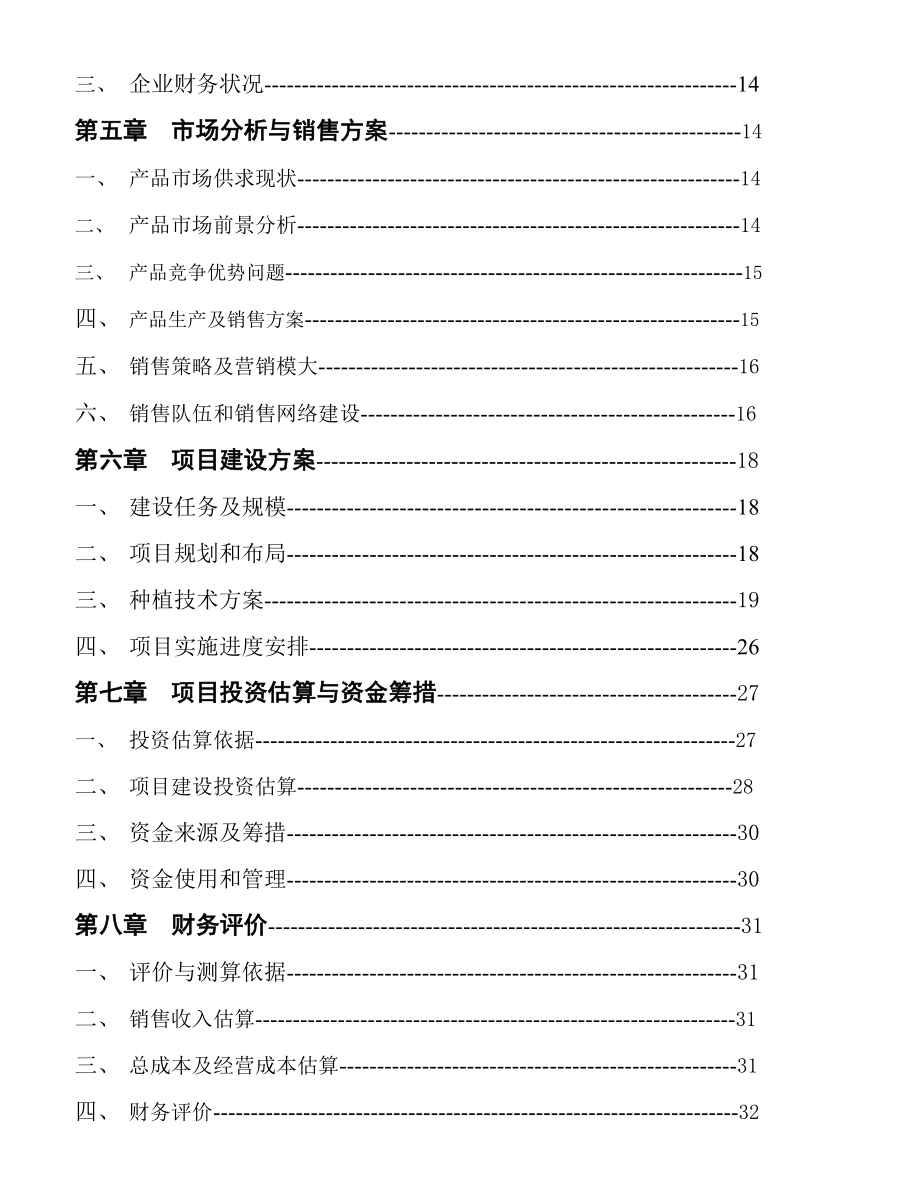 茶饮料可行性报告09866.doc_第3页