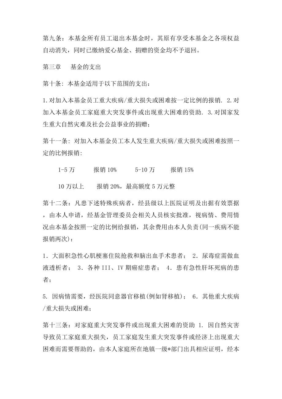 公司员工爱心互助基金方案管理方法.docx_第3页