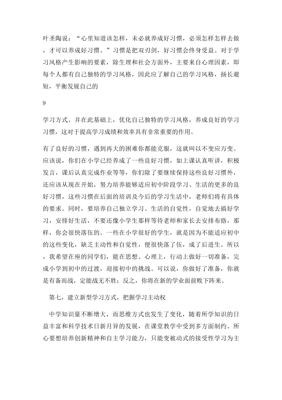 在七年级新生入学培训大会上的讲话(1).docx_第2页