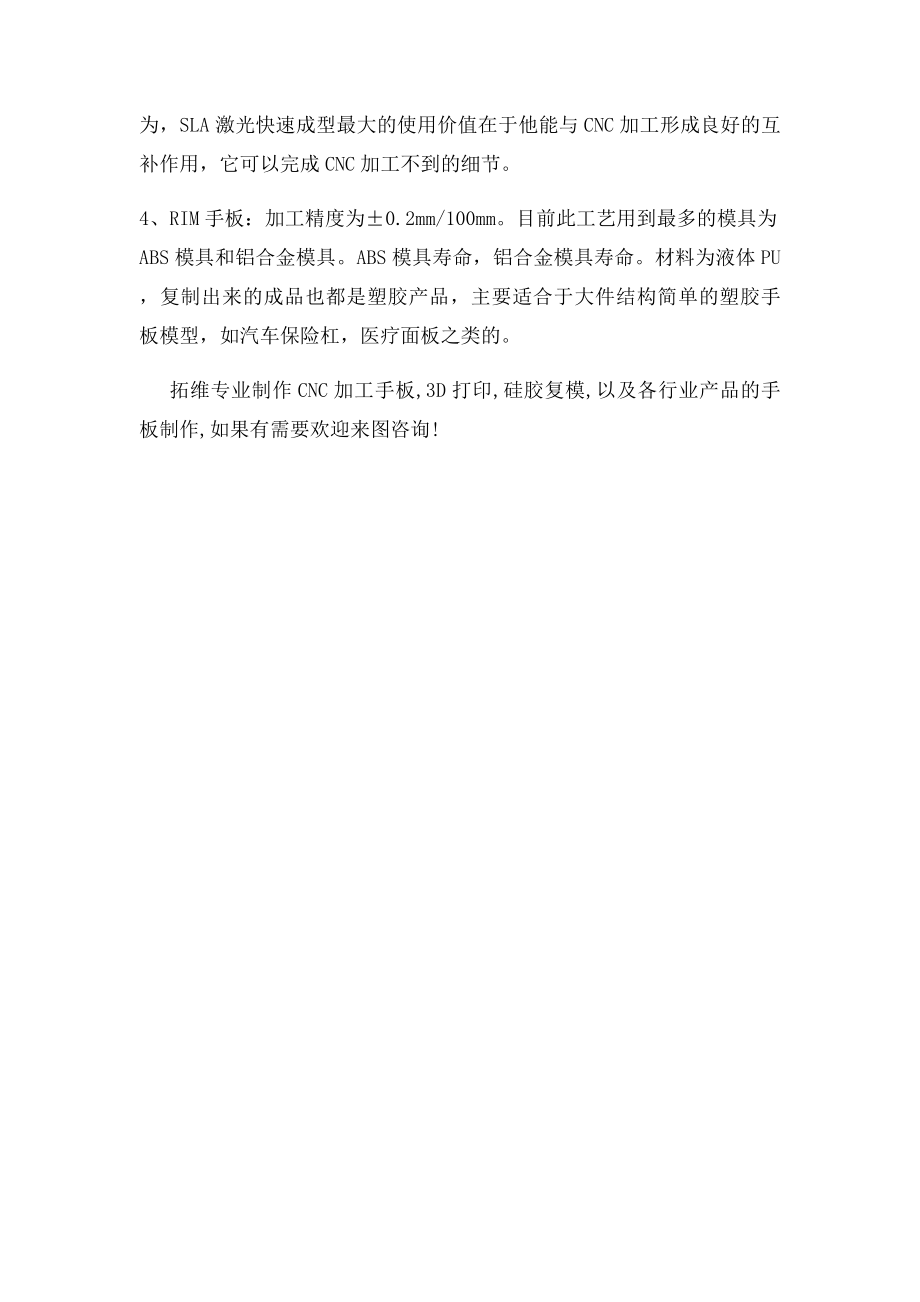 塑胶手板的加工方式.docx_第2页