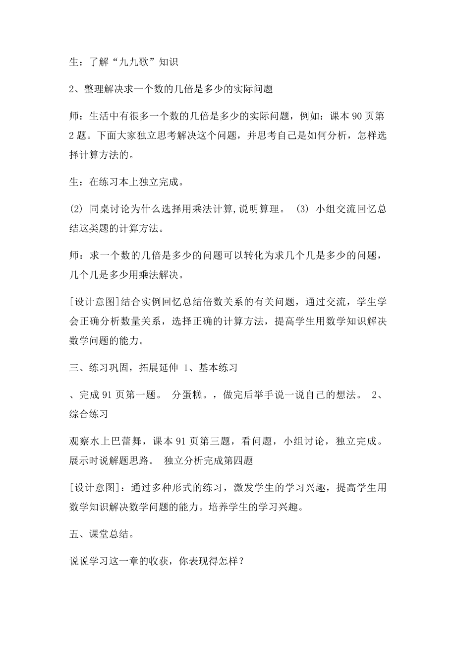 人教二年级上册第六单元表内乘法整理复习教案.docx_第2页