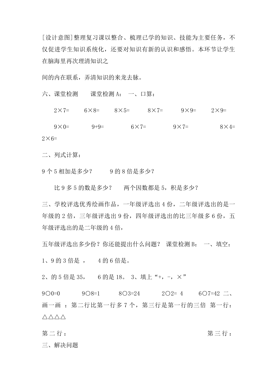 人教二年级上册第六单元表内乘法整理复习教案.docx_第3页