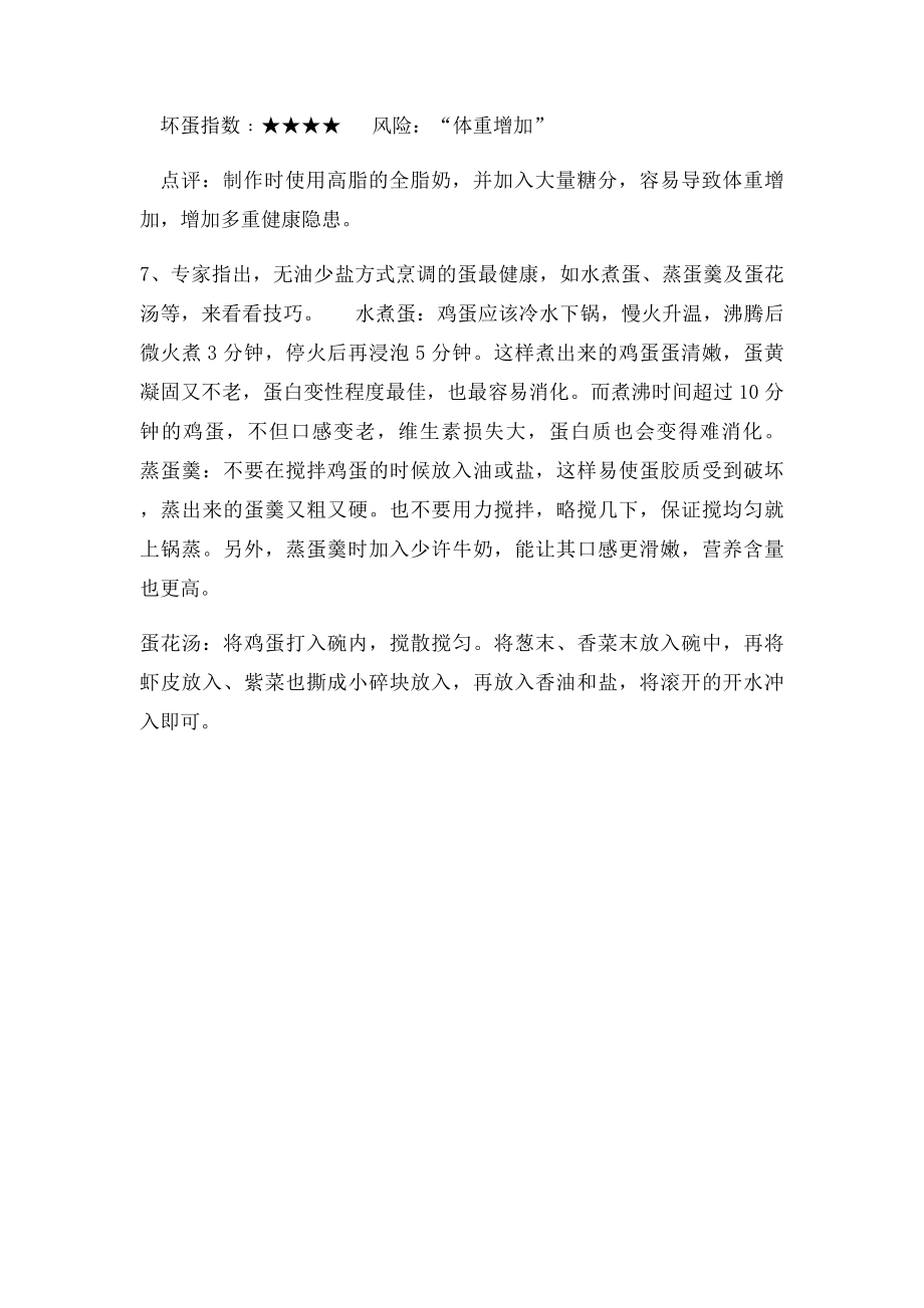 吃错鸡蛋危害大 六种吃蛋方法最毁人.docx_第2页