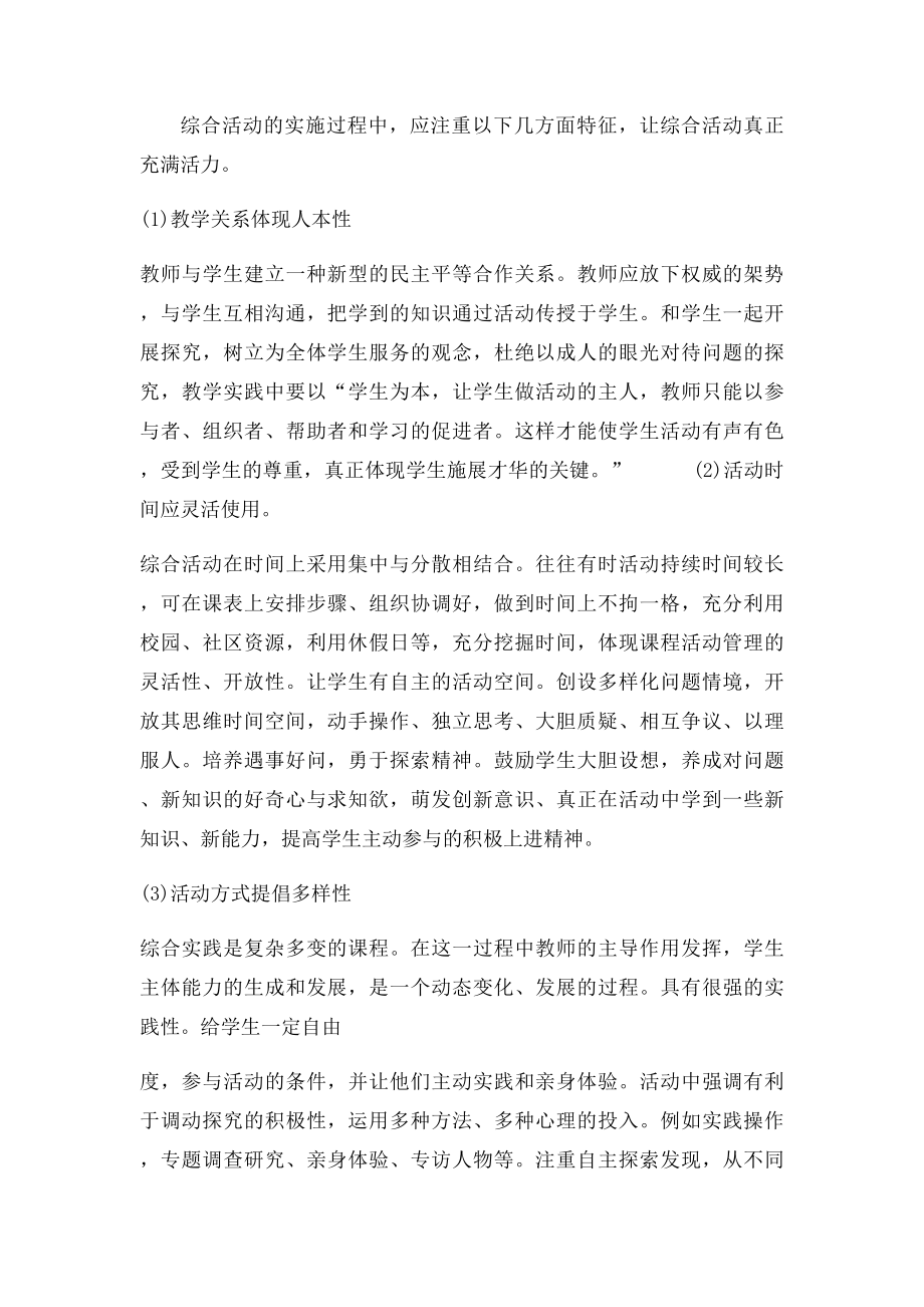 初中综合实践活动总结.docx_第3页