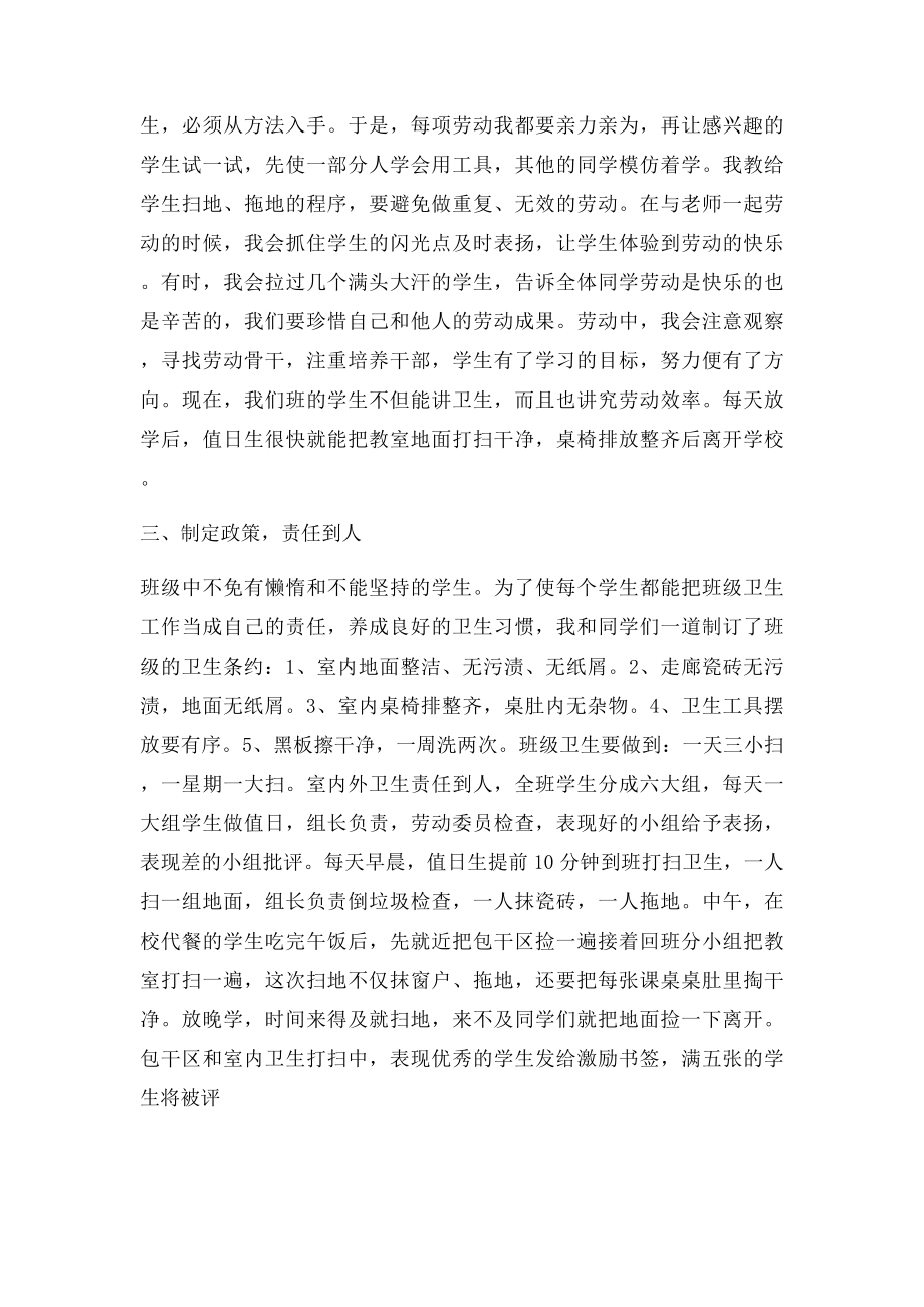 关于班级卫生管理的几点做法.docx_第2页