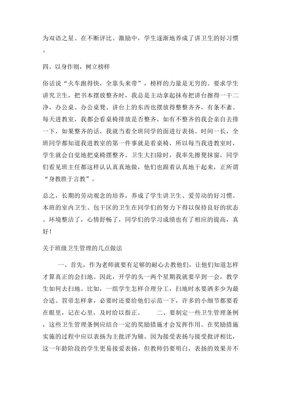 关于班级卫生管理的几点做法.docx_第3页