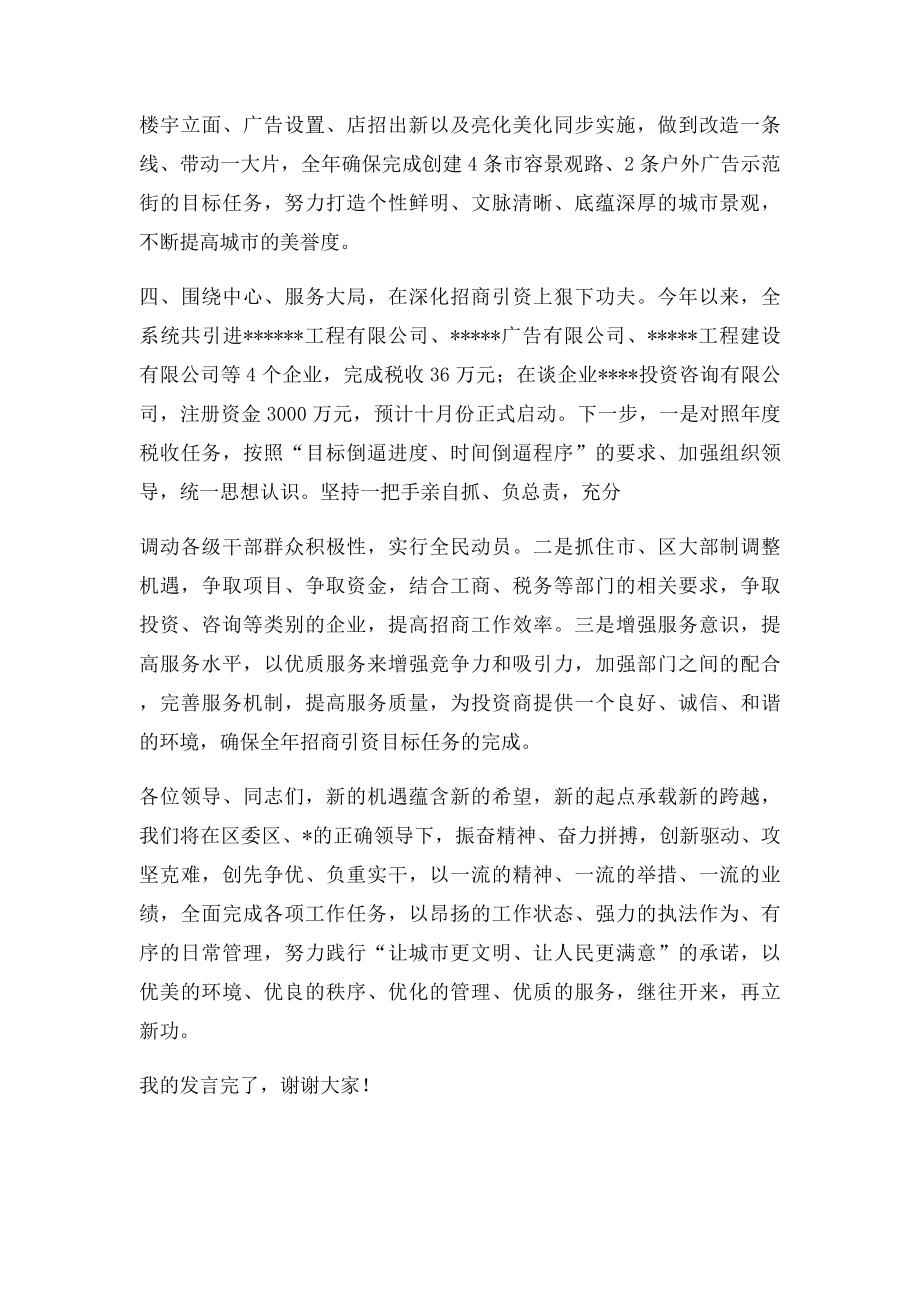 在全区奋战一百天确保完成全年目任务誓师大会上的表态发言.docx_第3页