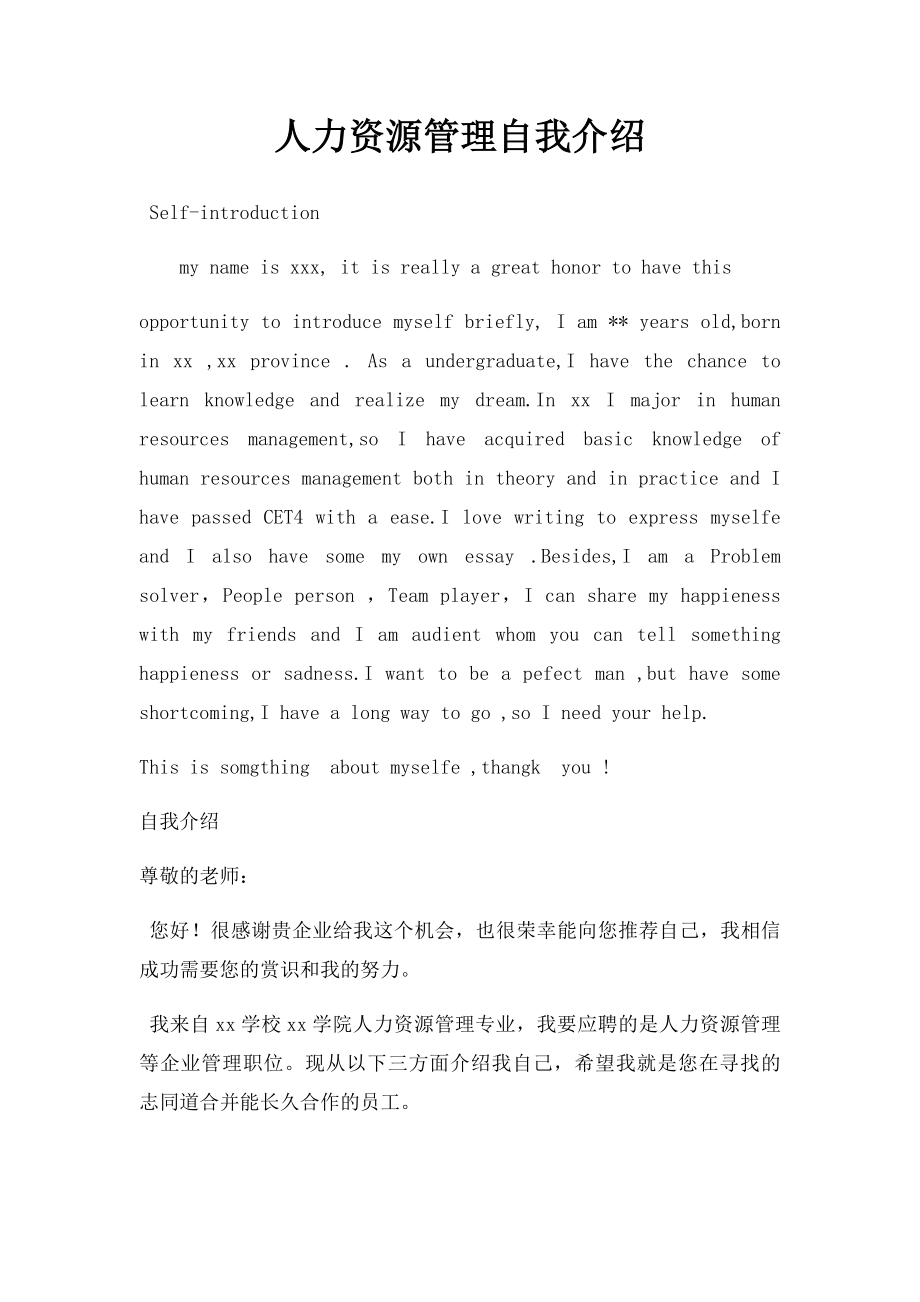 人力资源管理自我介绍.docx_第1页