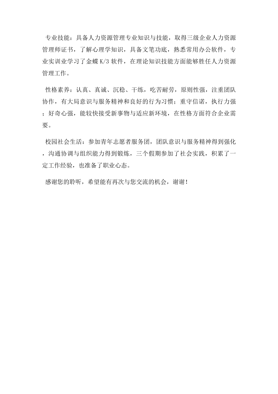 人力资源管理自我介绍.docx_第2页