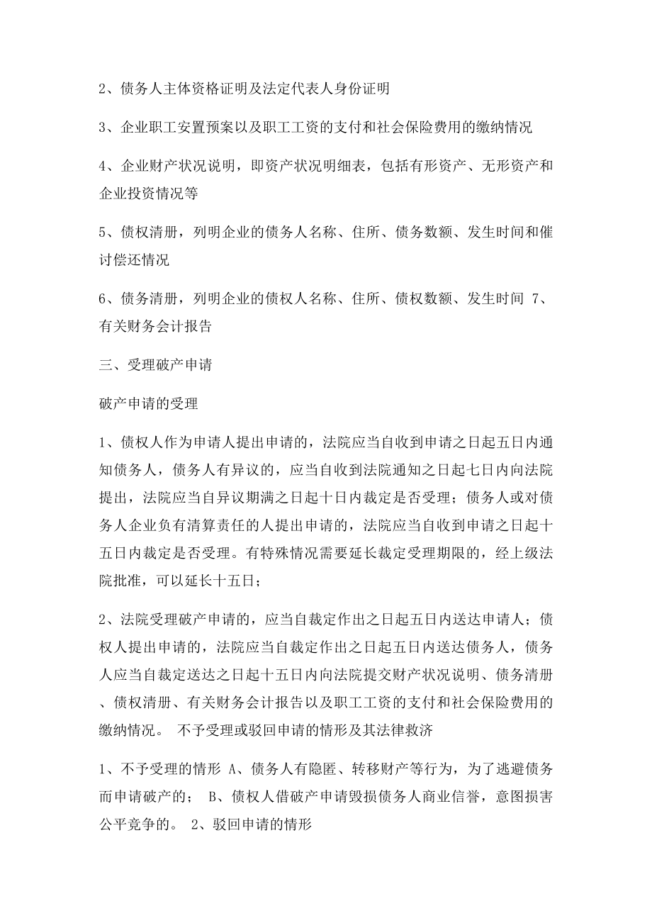 企业破产程序.docx_第2页