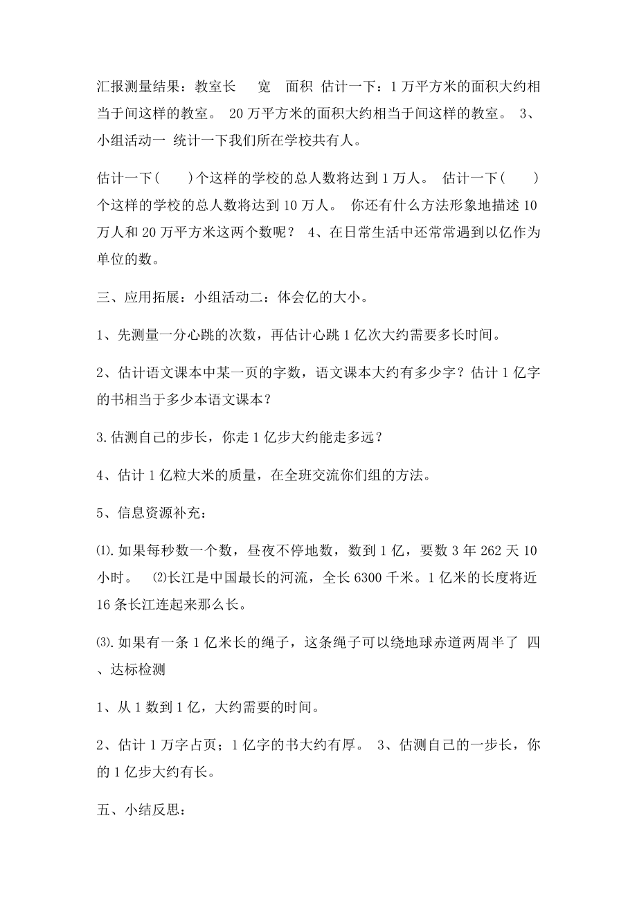 北师大四年级数学上册导学案国家体育场.docx_第2页