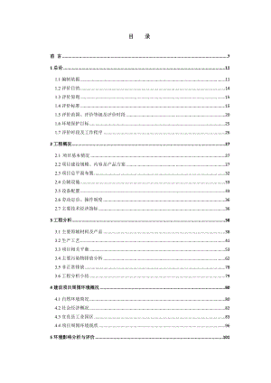 环境影响评价报告公示：云南国润香料制造各类香料环评报告.doc