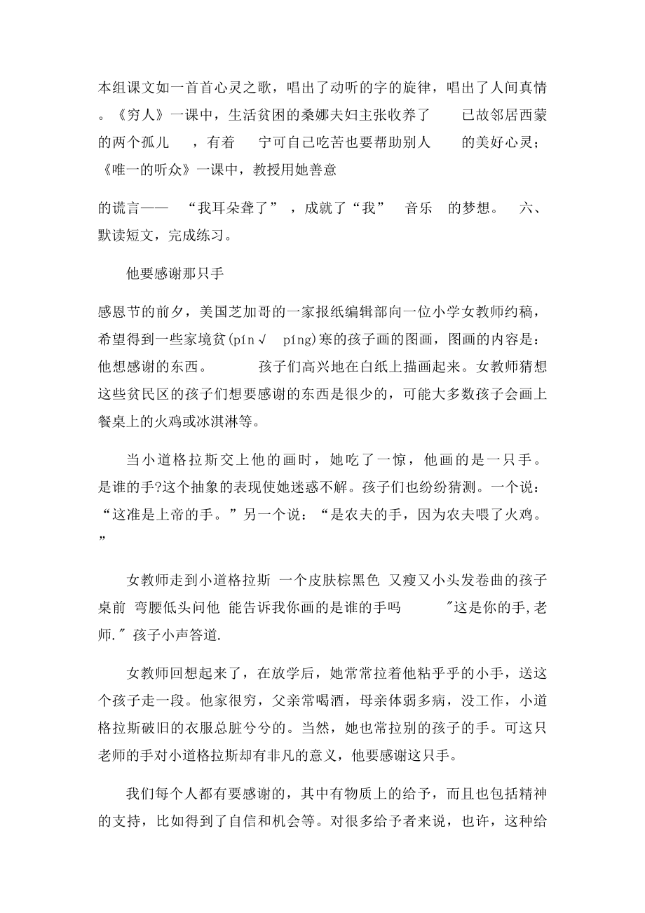 六年级语文上回顾拓展三作业本答案.docx_第2页