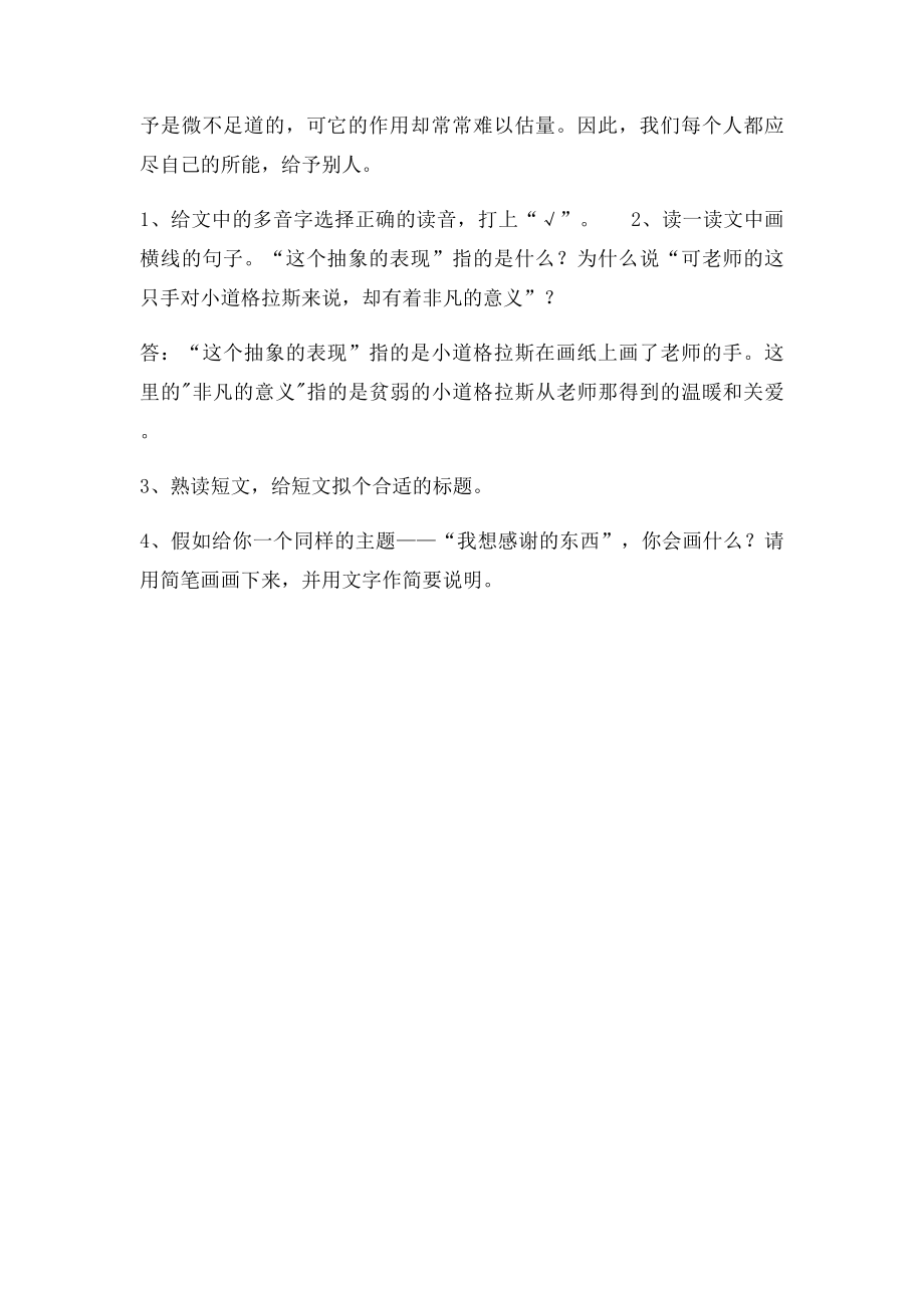 六年级语文上回顾拓展三作业本答案.docx_第3页