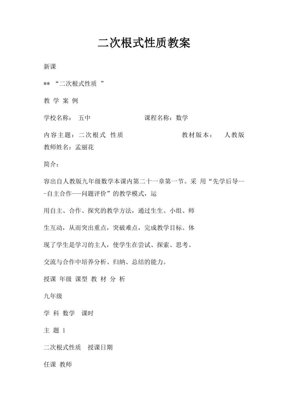 二次根式性质教案.docx_第1页