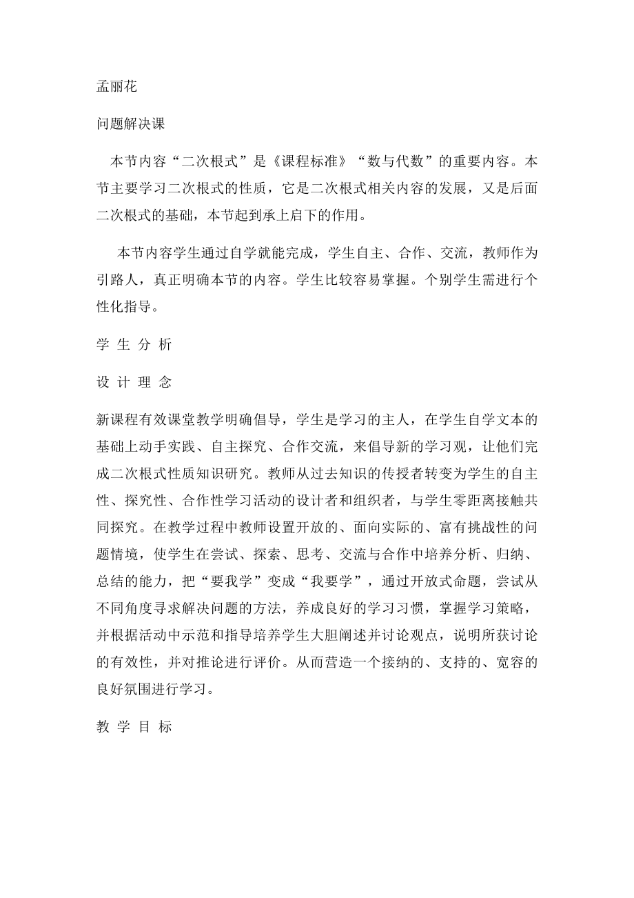 二次根式性质教案.docx_第2页