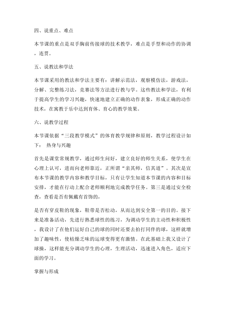 初中篮球教材说课稿.docx_第2页