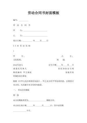 劳动合同书封面模板.docx