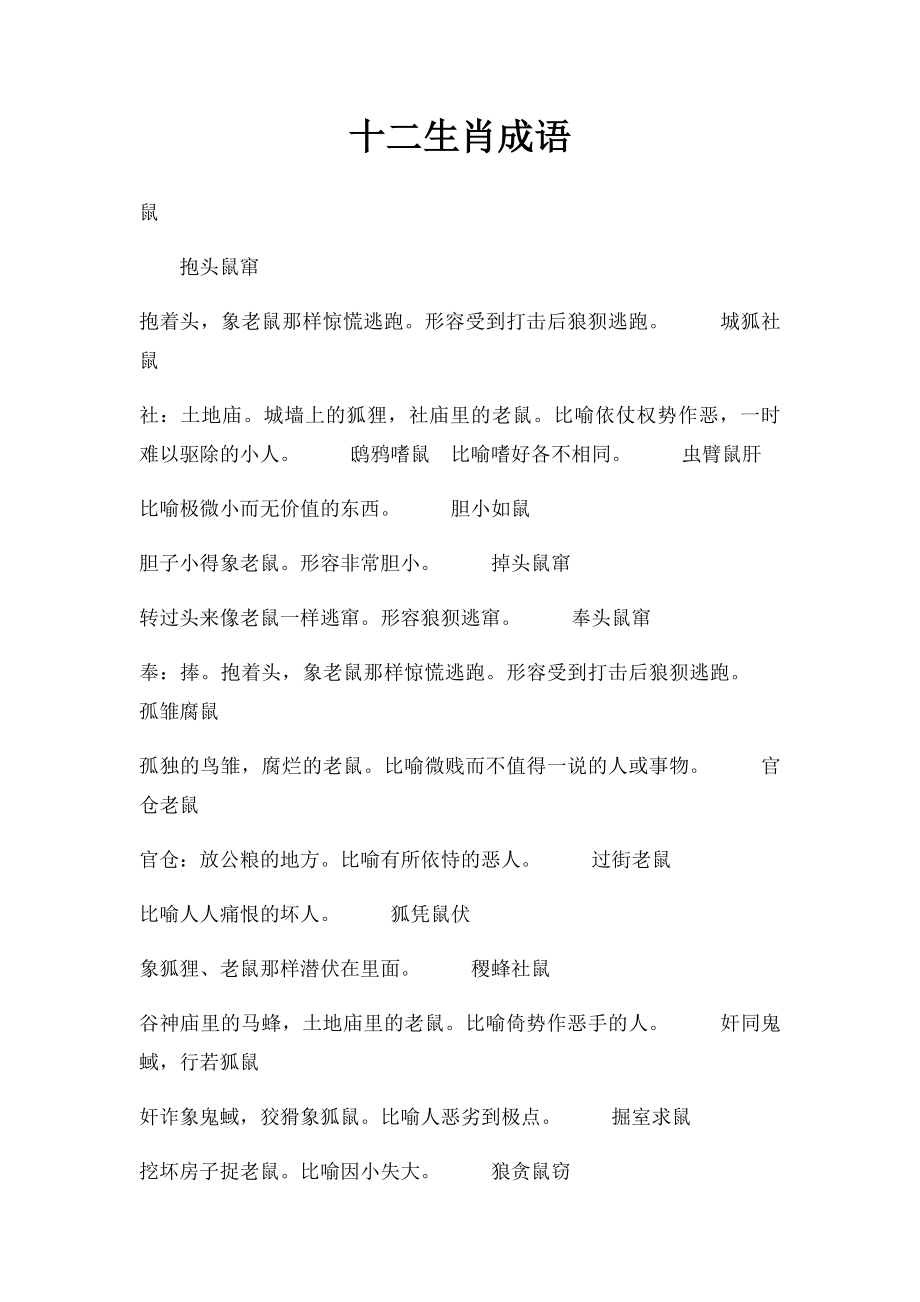 十二生肖成语(1).docx_第1页