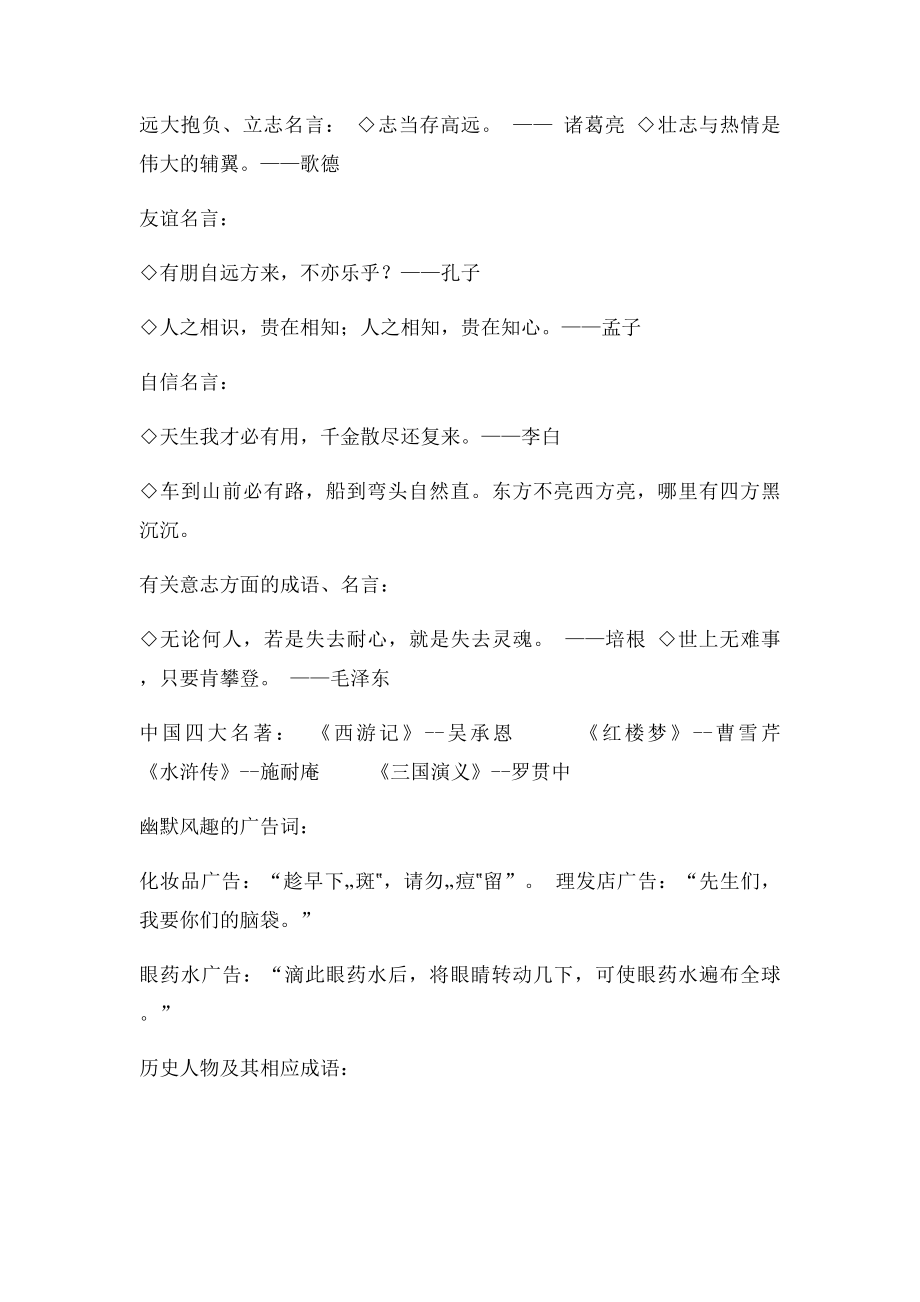 人教小学语文五年级下册好词好句.docx_第2页